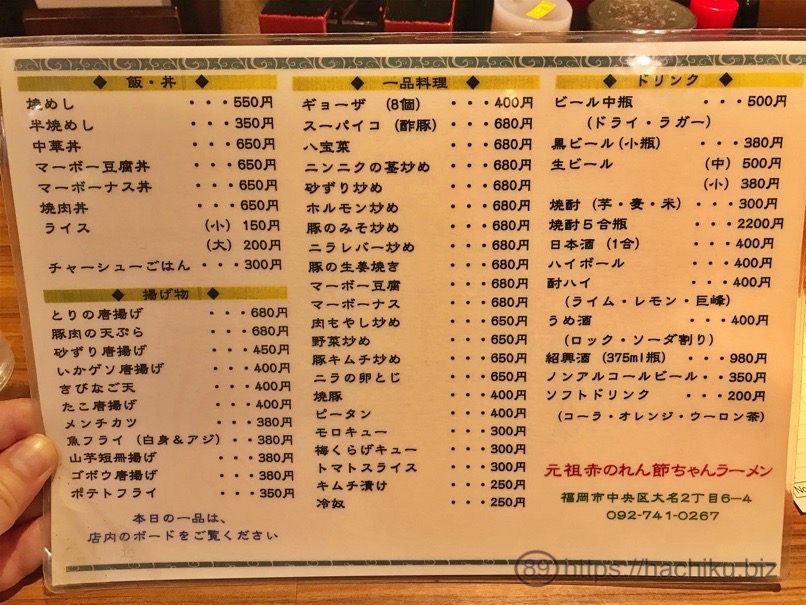 天神赤のれん　メニュー
