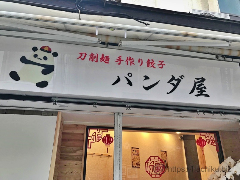 Pandaya 3