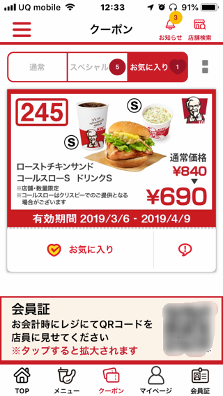 KFC_RoastChikine_SC1.png KFC RoastChikine SC1