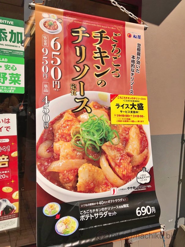matsuya_chili_chicken_1.jpg Matsuya chili chicken 1