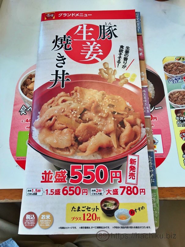 sukiya_syogayakiDON_1.jpg Sukiya syogayakiDON 1