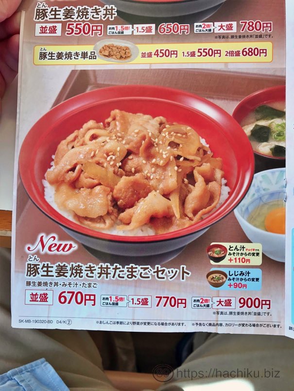 sukiya_syogayakiDON_3.jpg Sukiya syogayakiDON 3