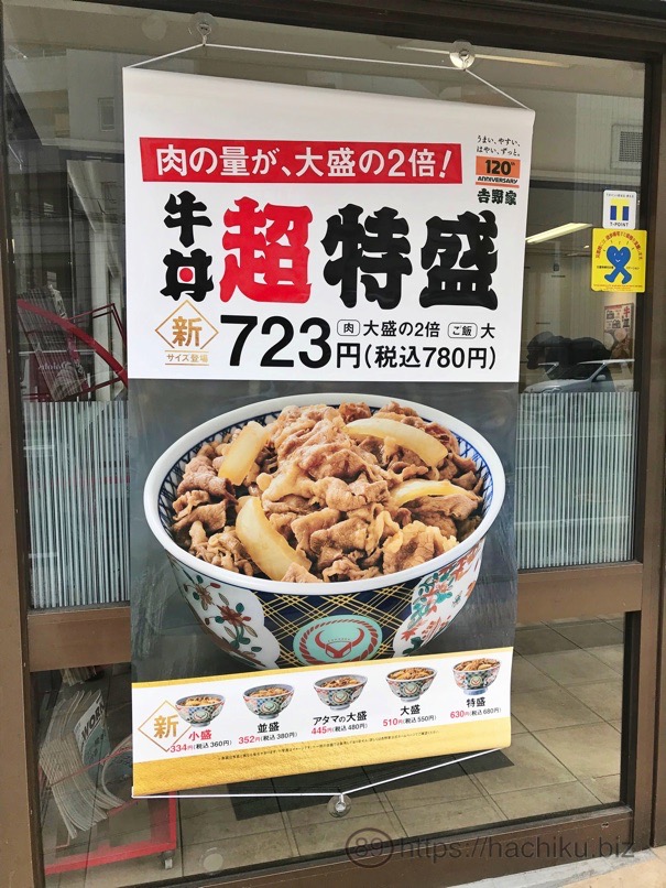yoshinoya_tyoutoku_2.jpg Yoshinoya tyoutoku 2