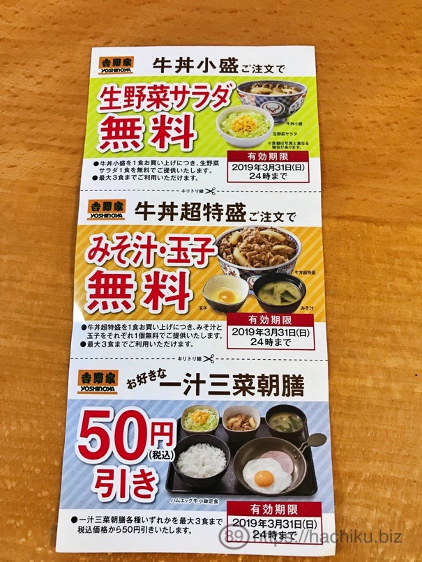 yoshinoya_tyoutoku_26.jpg Yoshinoya tyoutoku 26