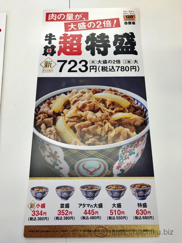 yoshinoya_tyoutoku_3.jpg Yoshinoya tyoutoku 3