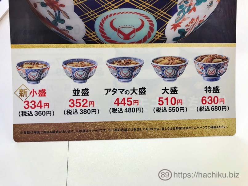 yoshinoya_tyoutoku_4.jpg Yoshinoya tyoutoku 4