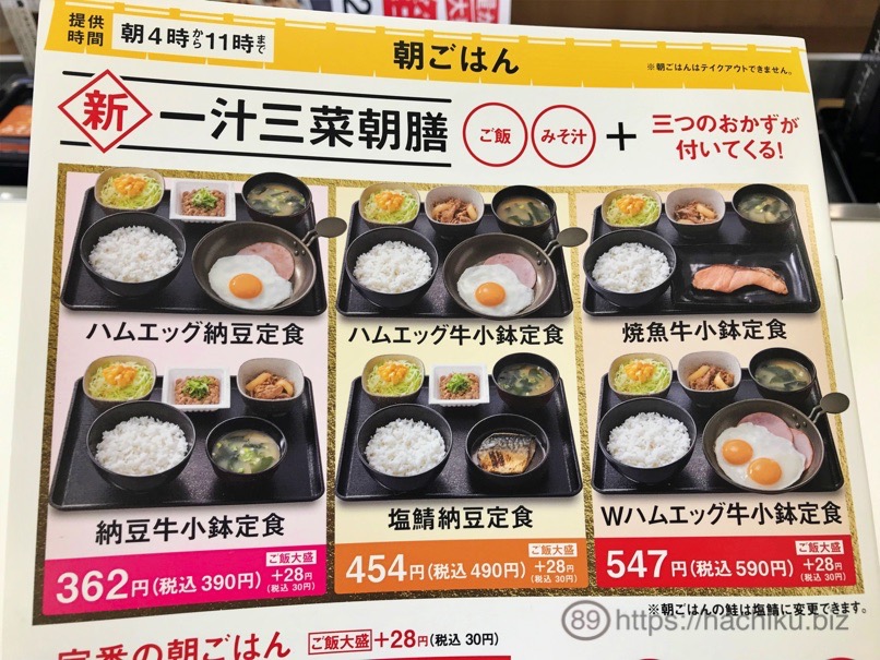 yoshinoya_tyoutoku_5.jpg Yoshinoya tyoutoku 5
