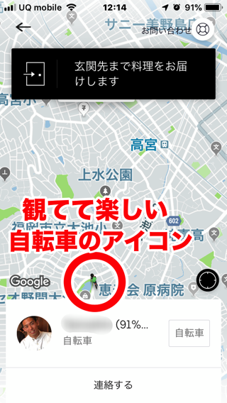 uber_eats_order_SC_11.png Uber eats order SC 11