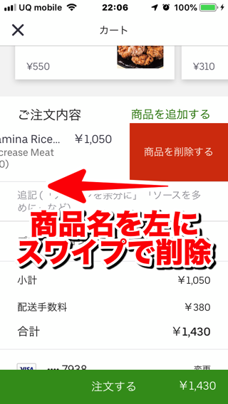 uber_eats_order_SC_12.png Uber eats order SC 12