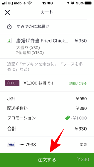uber_eats_order_SC_3.png Uber eats order SC 3
