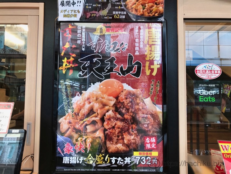 sutadon_tennouzan_1.jpg Sutadon tennouzan 1