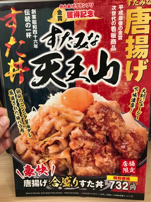 sutadon_tennouzan_3.jpg Sutadon tennouzan 3