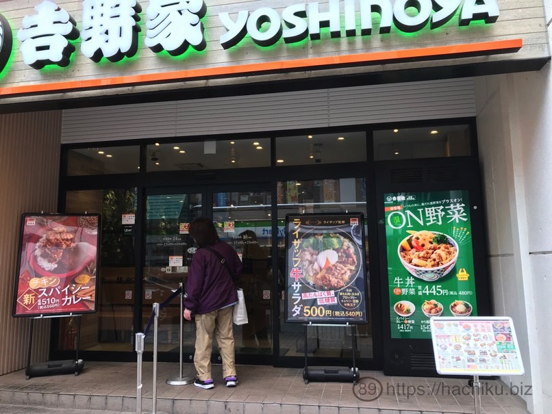Yoshinoya rizap 1