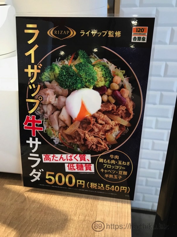 Yoshinoya rizap 3