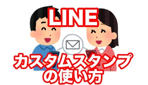 【大喜利】LINEのカスタムスタンプはお前の使い方次第で無限大に楽しめるお得過ぎるスタンプだった件！