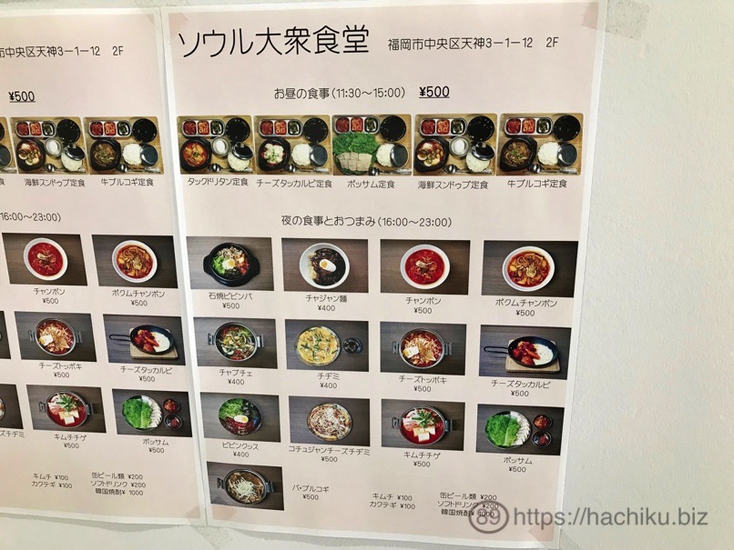 Seoul syokudo 3