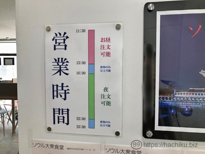 Seoul syokudo 5