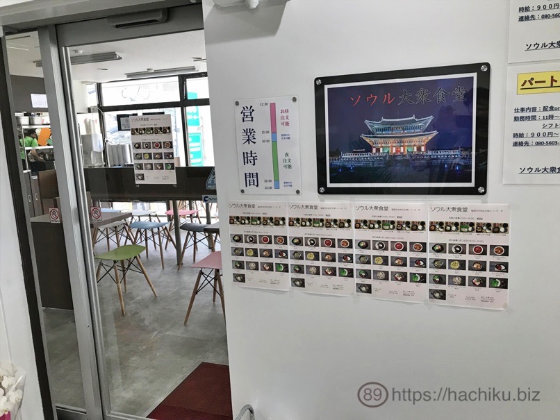 Seoul syokudo 6