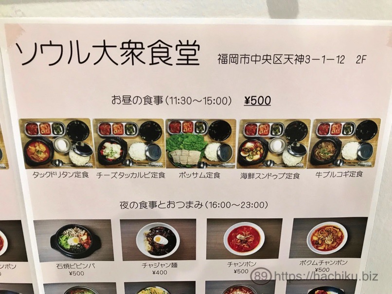 Seoul syokudo 9
