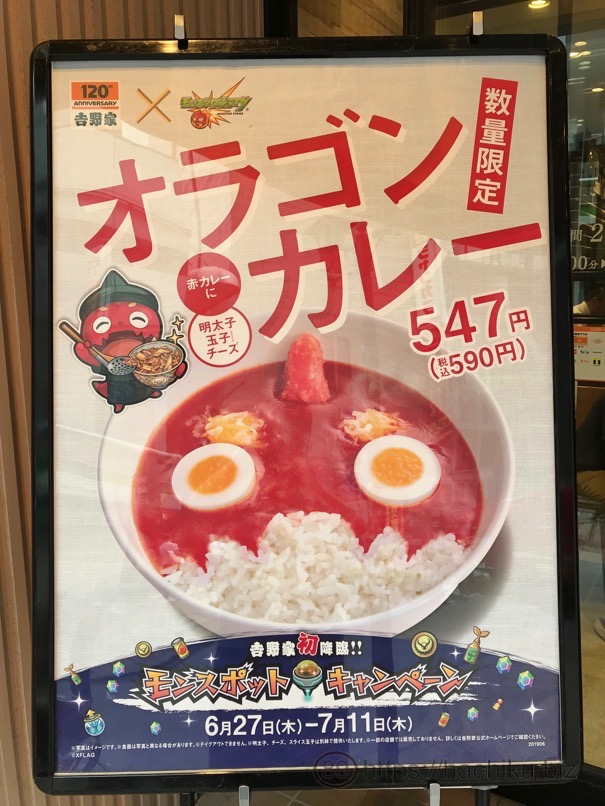 Yoshinoya oragon 1