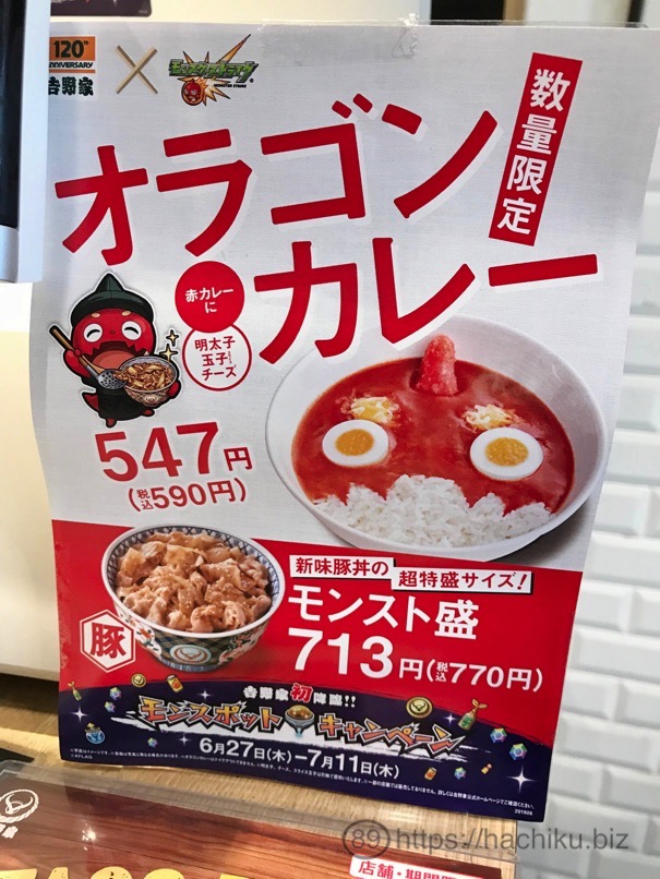 Yoshinoya oragon 2