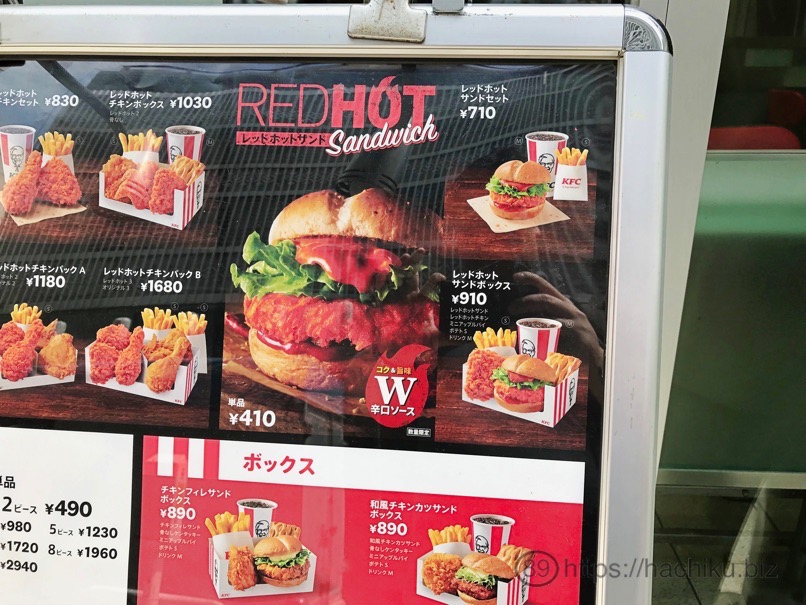 KFC redhotsand 1