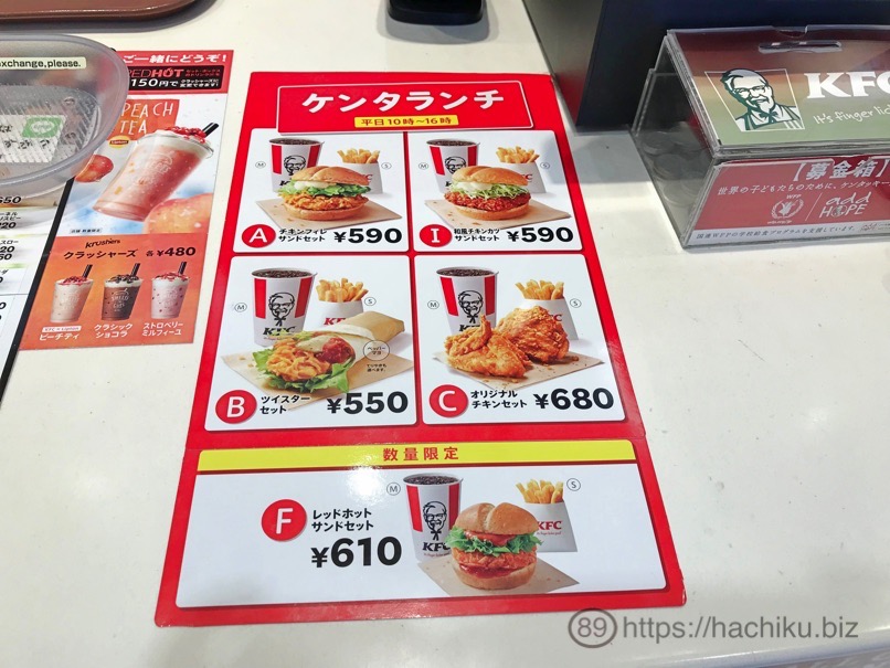 KFC redhotsand 4