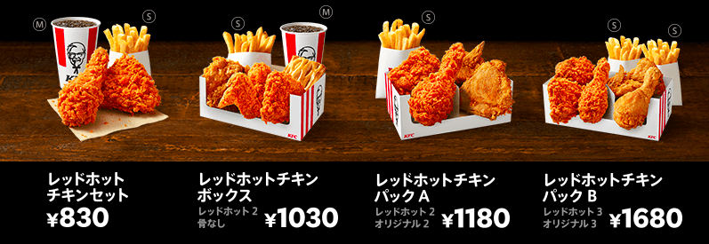 KFC redhotsand lineup