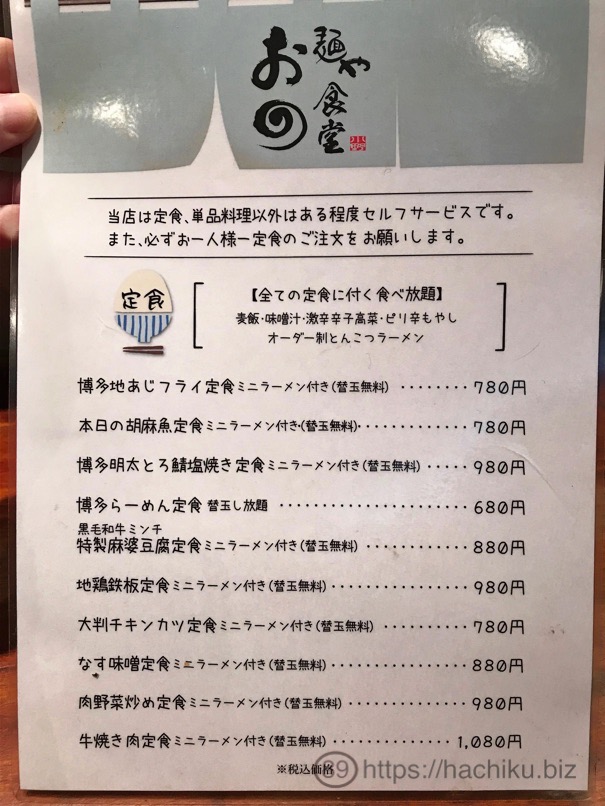 Menya ONO 10