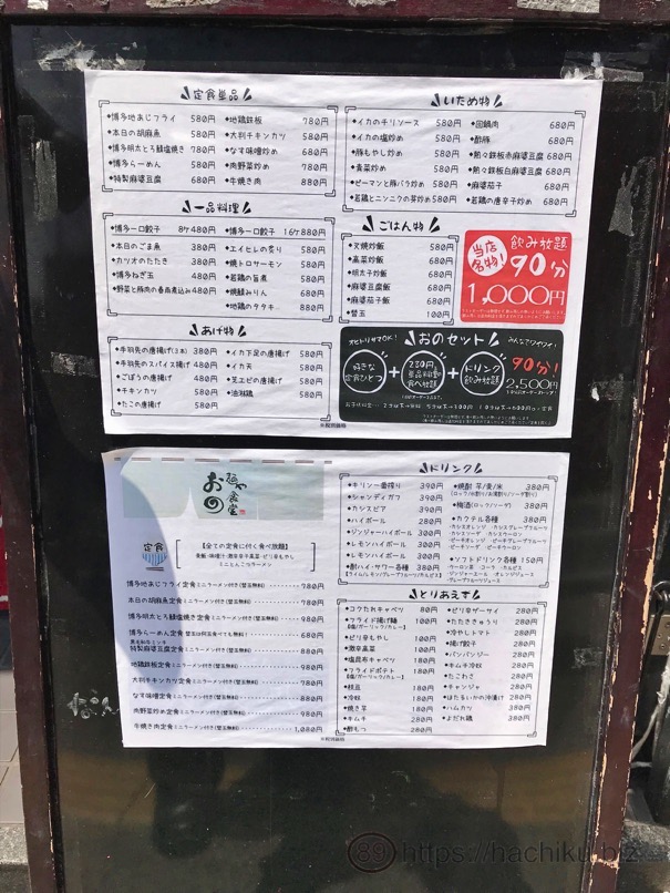 Menya ONO 2