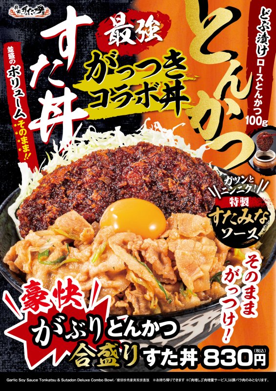 sutadon_tonkatsu_koshiki.jpg Sutadon tonkatsu koshiki