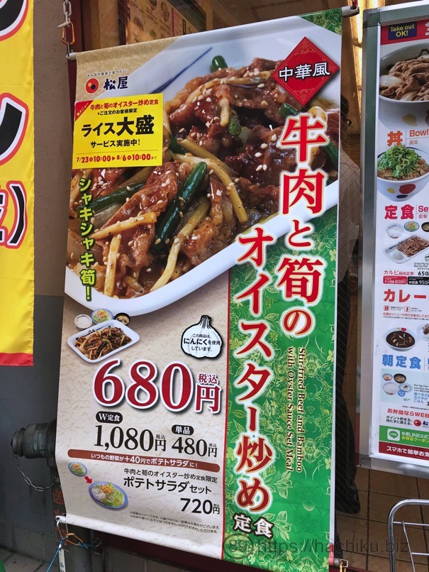 Matsuya gyutake itame 1