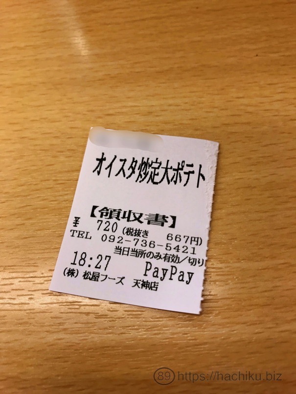 Matsuya gyutake itame 2