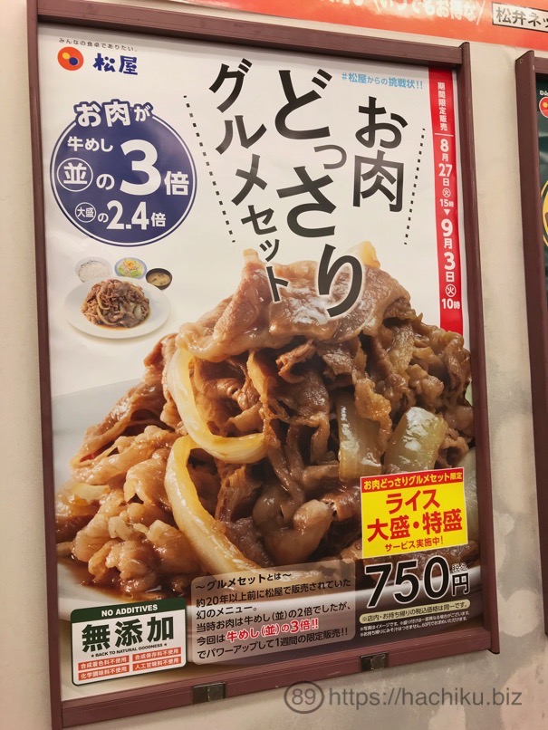 Matsuya nikudossari 1