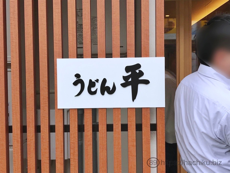 Udon taira 2
