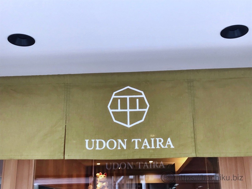 Udon taira 3