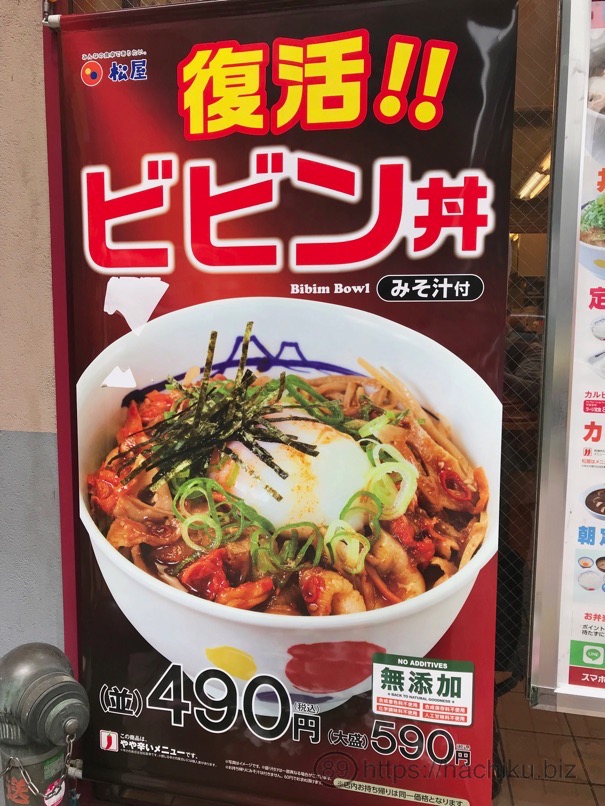Matsuya bibindon 1