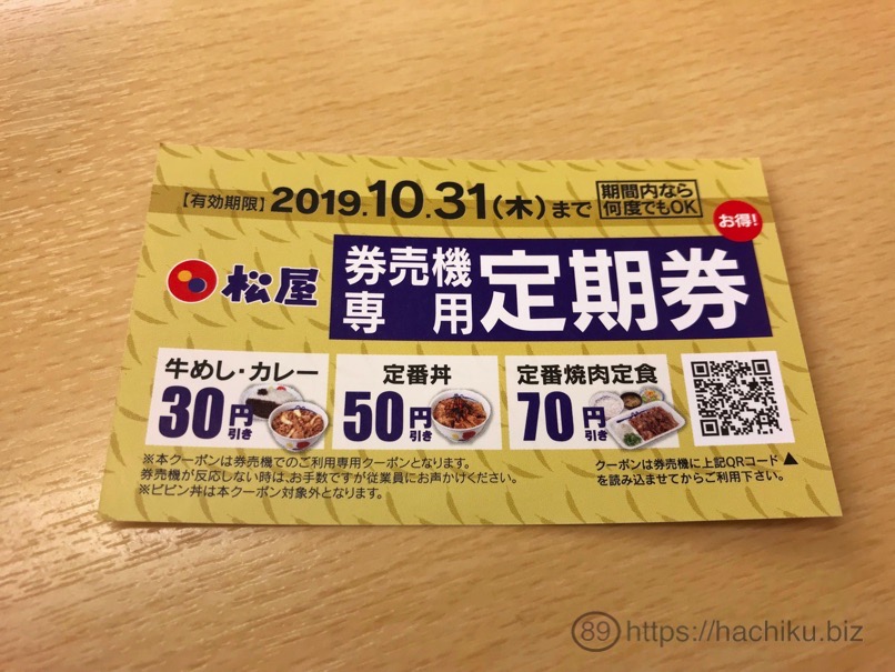Matsuya bibindon 3