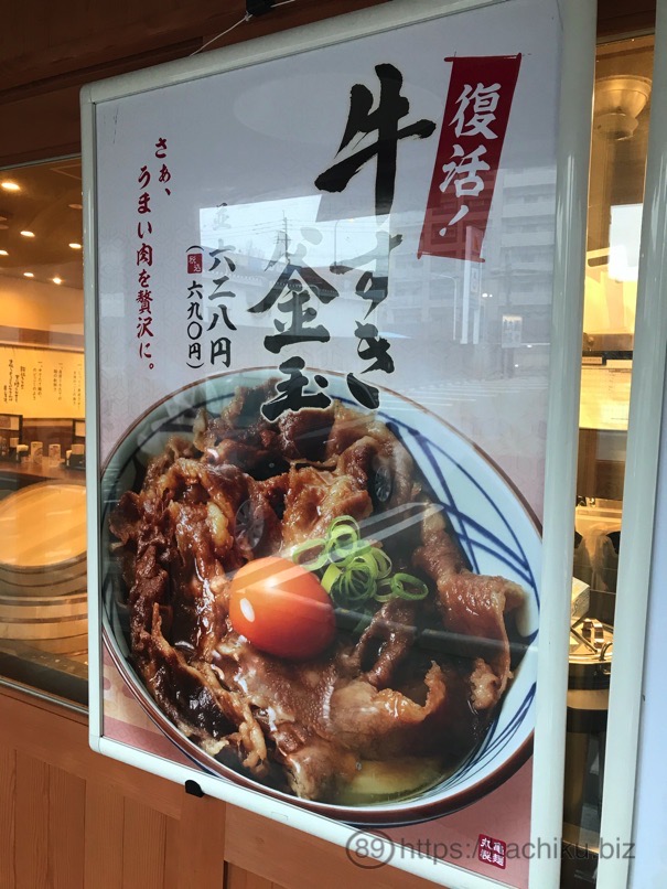 Maru gyusukitama 2