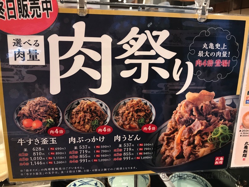 Maru gyusukitama 4