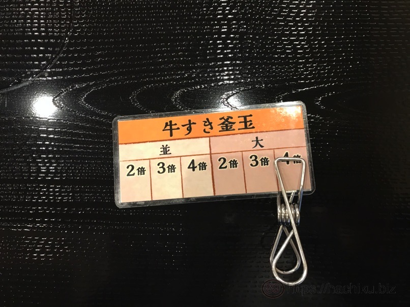 Maru gyusukitama 5