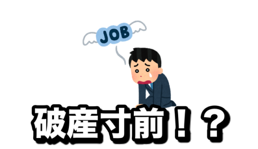 【破産寸前！？】失業のワイ、アニメ沼に現実逃避してた件（鬼滅の刃、魔法科高校の劣等生、Dr.STONE）