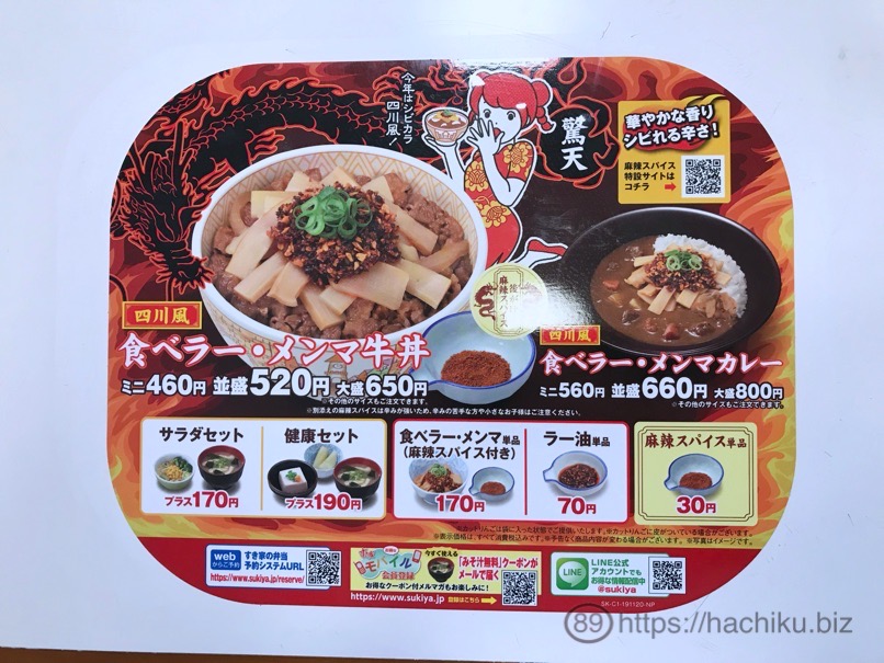 sukiya_shisen_menma_2.jpg Sukiya shisen menma 2