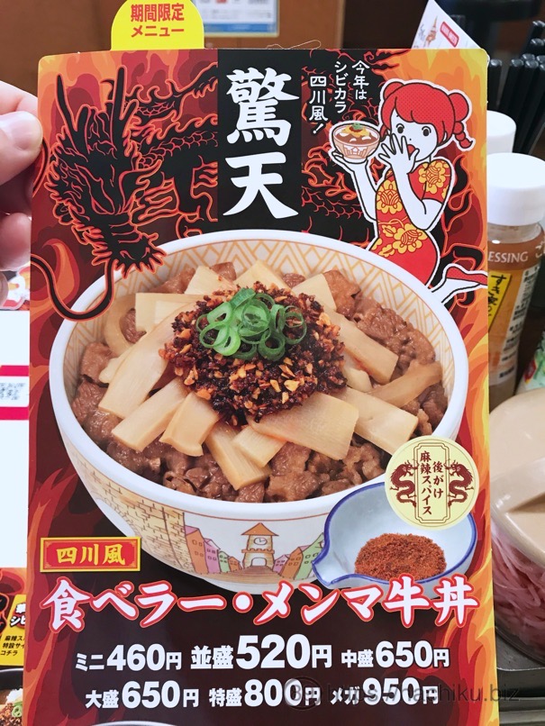 sukiya_shisen_menma_4.jpg Sukiya shisen menma 4