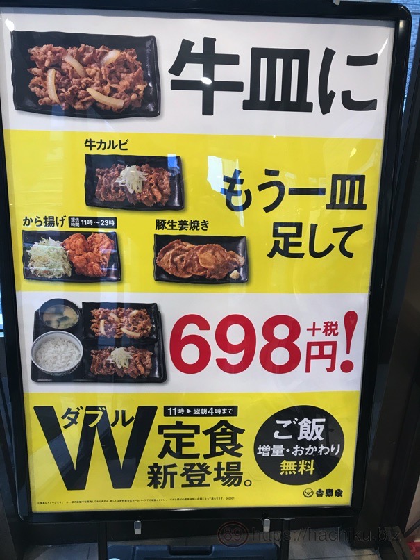Yoshinoya Wteisyoku 1