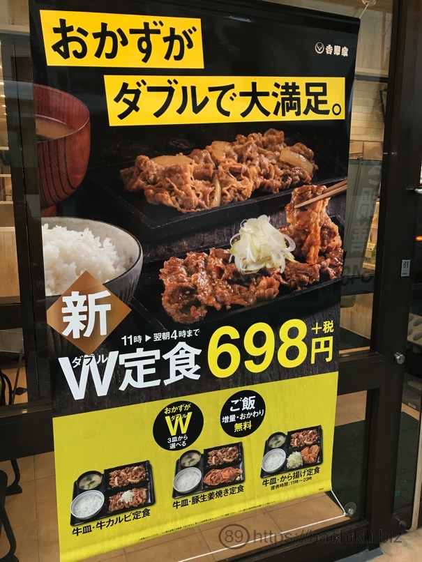 Yoshinoya Wteisyoku 19