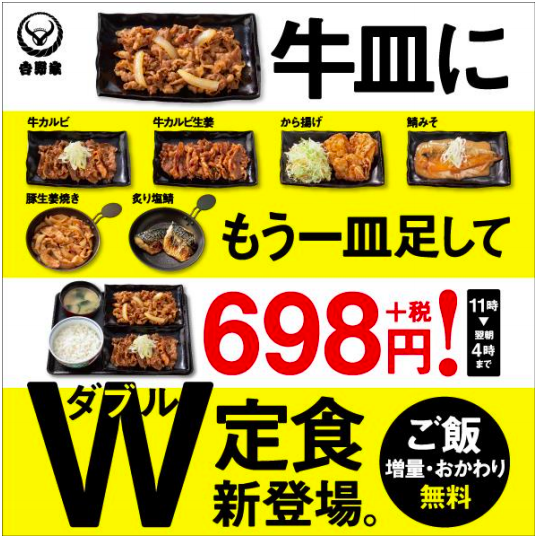 Yoshinoya Wteisyoku SC1