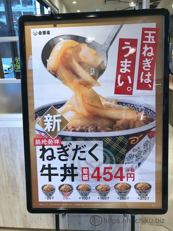 Yoshinoya negidaku 1
