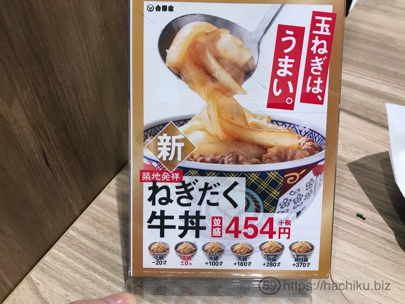 Yoshinoya negidaku 15
