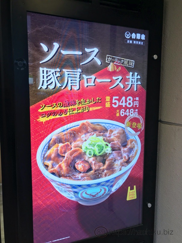 Yoshinoya sauce pork 2